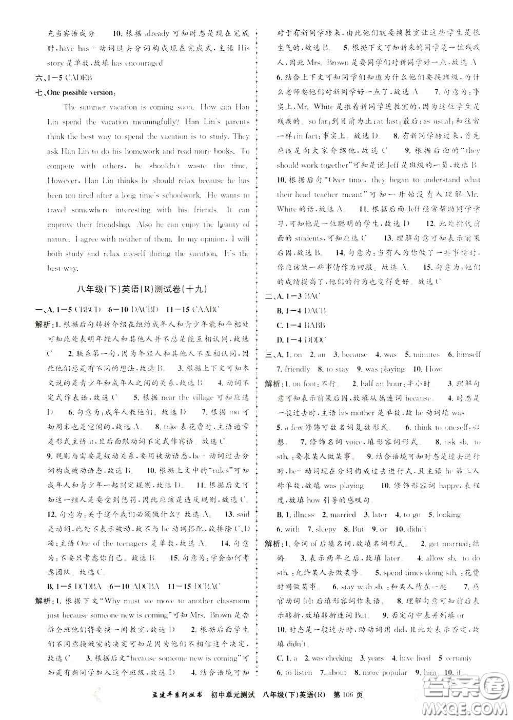 孟建平系列叢書(shū)2020年初中單元測(cè)試英語(yǔ)八年級(jí)下冊(cè)R人教版參考答案