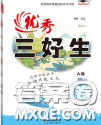 沈陽出版社2020新版優(yōu)秀三好生四年級數(shù)學下冊人教版A版答案