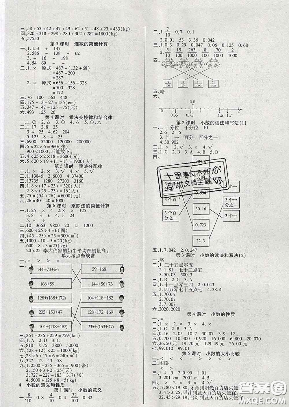 沈陽出版社2020新版優(yōu)秀三好生四年級數(shù)學下冊人教版A版答案