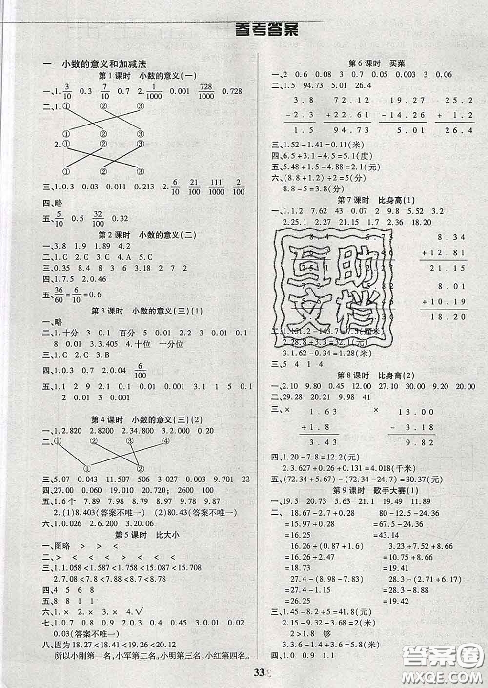 沈陽出版社2020新版優(yōu)秀三好生四年級數(shù)學下冊北師版B版答案