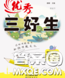 沈陽出版社2020新版優(yōu)秀三好生四年級(jí)英語下冊(cè)人教版答案