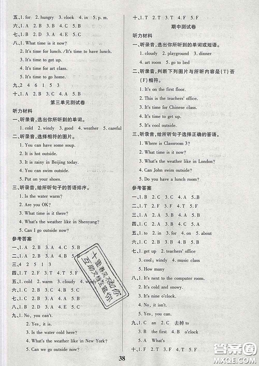 沈陽出版社2020新版優(yōu)秀三好生四年級(jí)英語下冊(cè)人教版答案