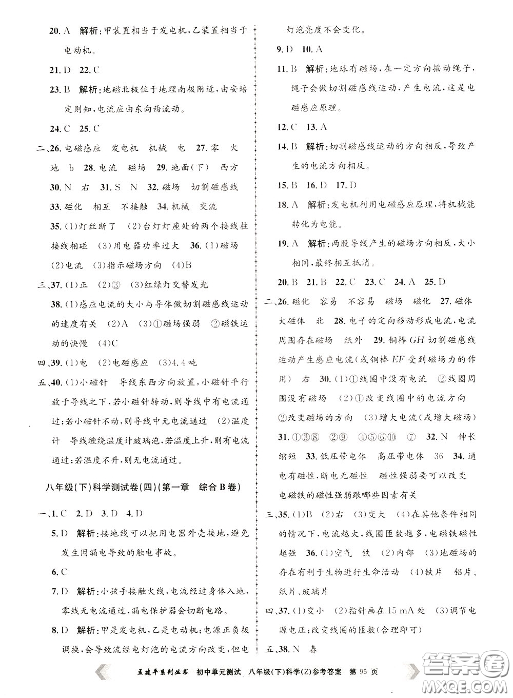 孟建平系列叢書2020年初中單元測試科學八年級下冊Z浙教版參考答案