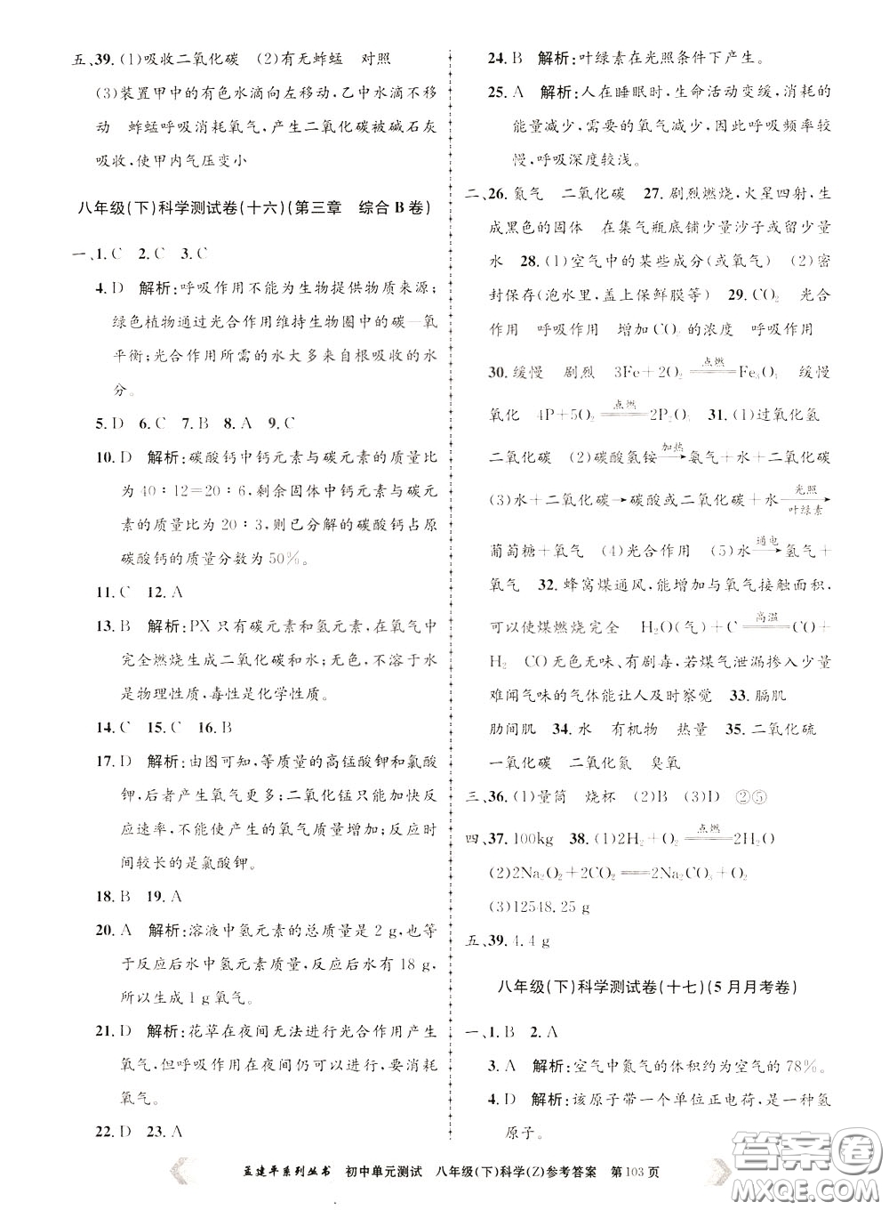 孟建平系列叢書2020年初中單元測試科學八年級下冊Z浙教版參考答案