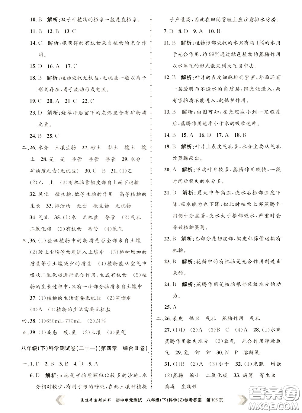 孟建平系列叢書2020年初中單元測試科學八年級下冊Z浙教版參考答案