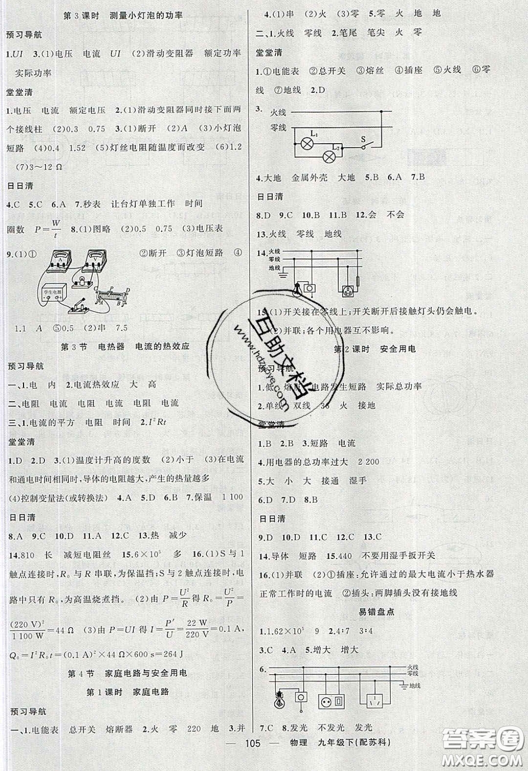 2020年四清導(dǎo)航九年級物理下冊蘇科版答案