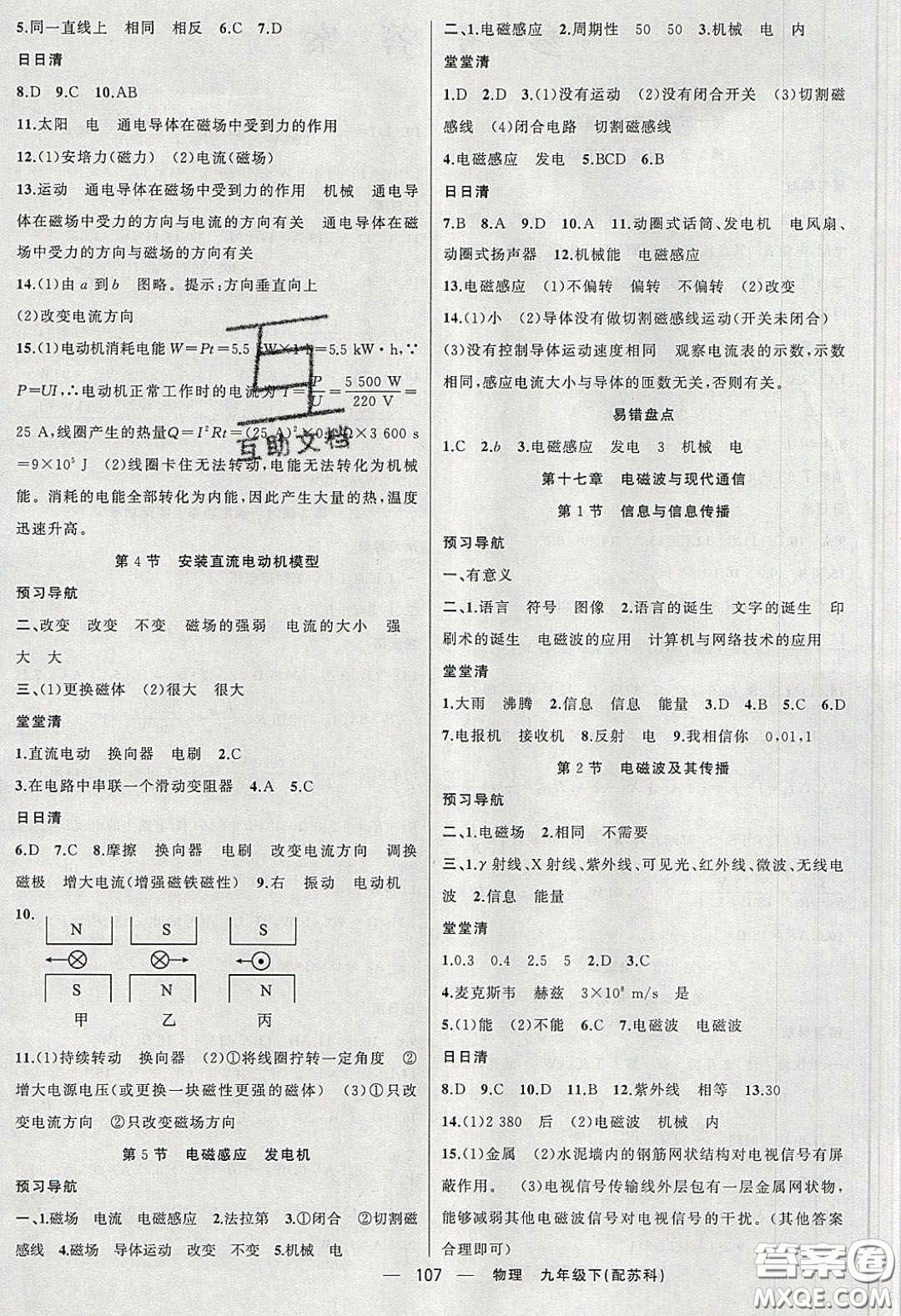 2020年四清導(dǎo)航九年級物理下冊蘇科版答案