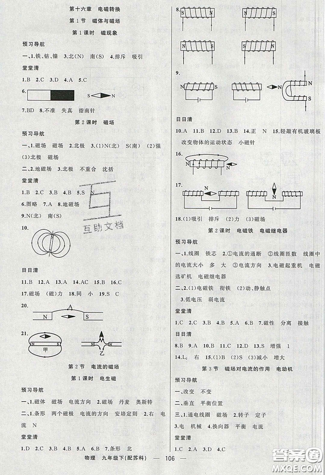 2020年四清導(dǎo)航九年級物理下冊蘇科版答案