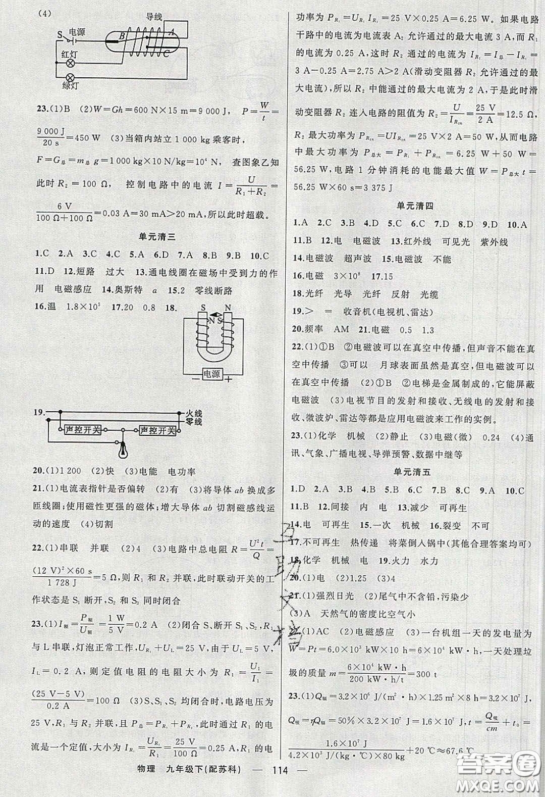 2020年四清導(dǎo)航九年級物理下冊蘇科版答案