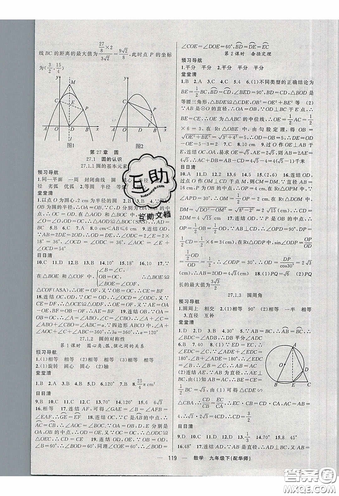 2020年四清導(dǎo)航九年級(jí)數(shù)學(xué)下冊(cè)華師大版答案