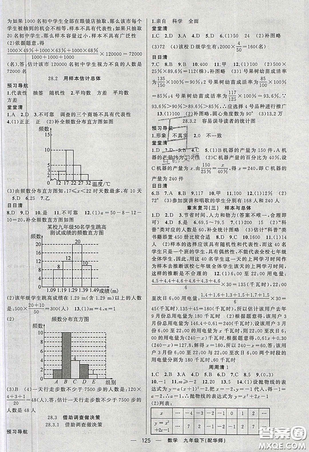 2020年四清導(dǎo)航九年級(jí)數(shù)學(xué)下冊(cè)華師大版答案