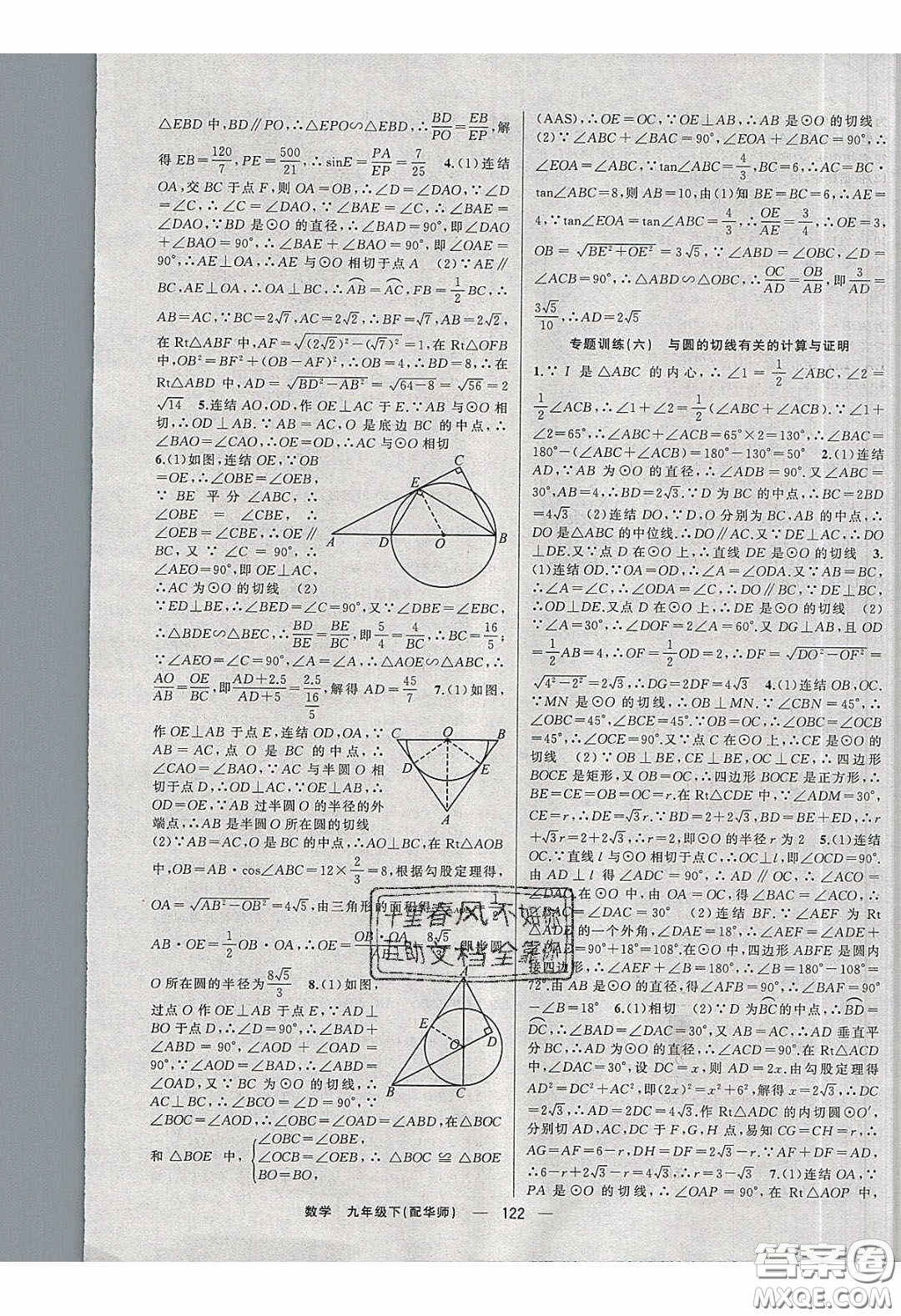 2020年四清導(dǎo)航九年級(jí)數(shù)學(xué)下冊(cè)華師大版答案