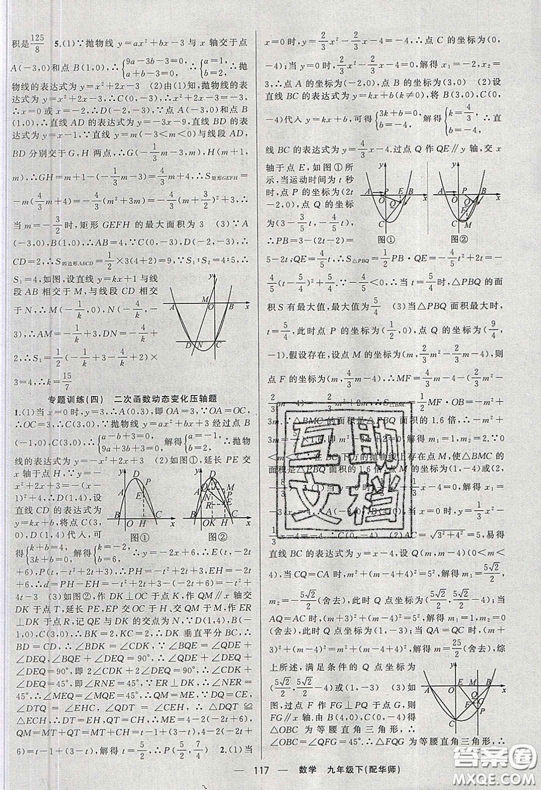 2020年四清導(dǎo)航九年級(jí)數(shù)學(xué)下冊(cè)華師大版答案