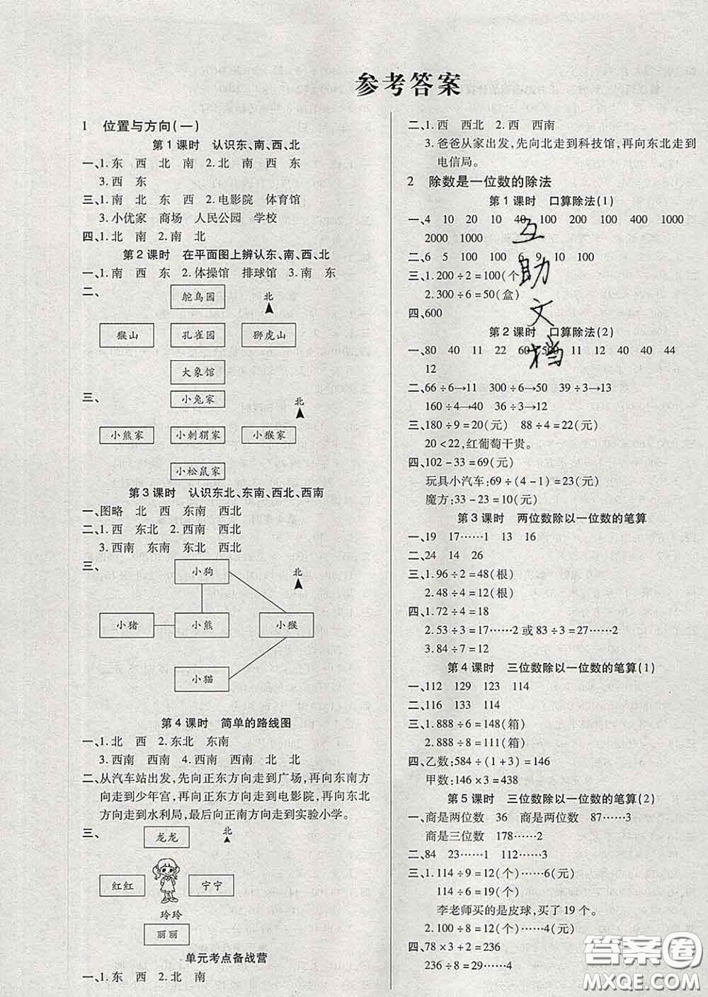 沈陽出版社2020新版優(yōu)秀三好生三年級(jí)數(shù)學(xué)下冊(cè)人教版A版答案