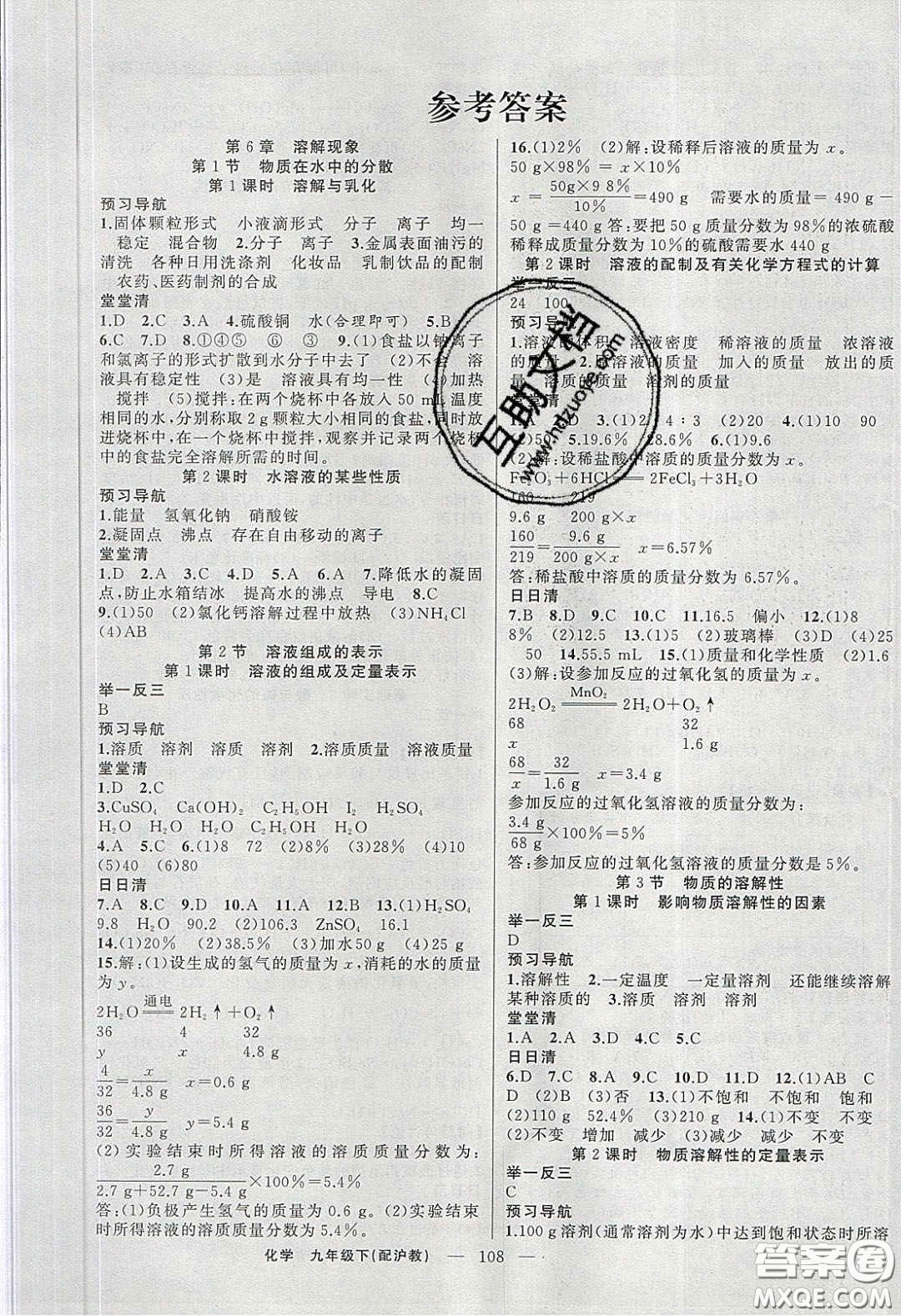 2020年四清導航九年級化學下冊滬教版答案