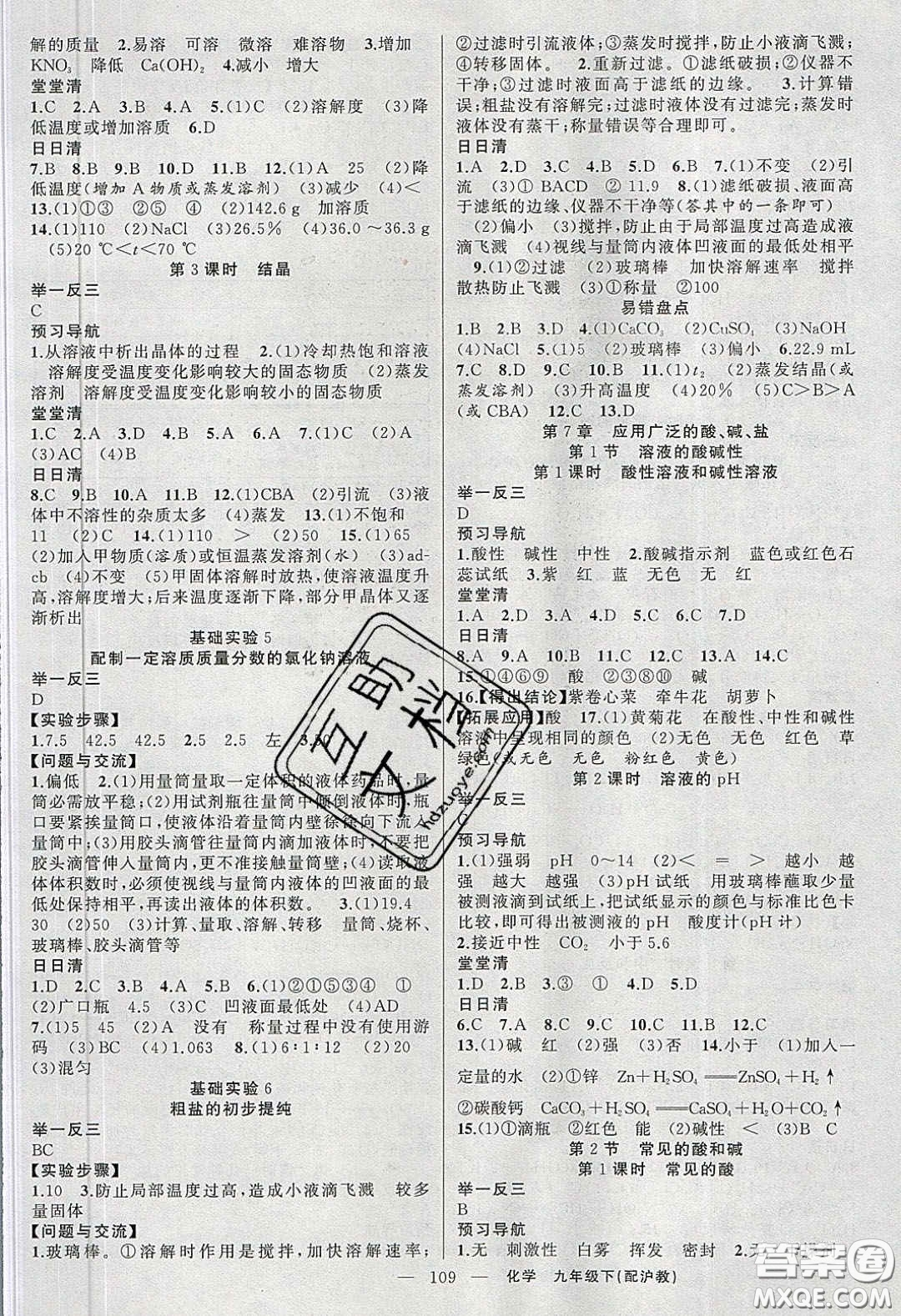 2020年四清導航九年級化學下冊滬教版答案