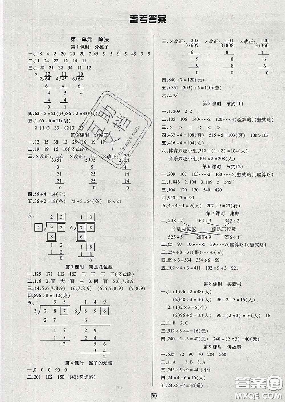 沈陽(yáng)出版社2020新版優(yōu)秀三好生三年級(jí)數(shù)學(xué)下冊(cè)北師版B版答案