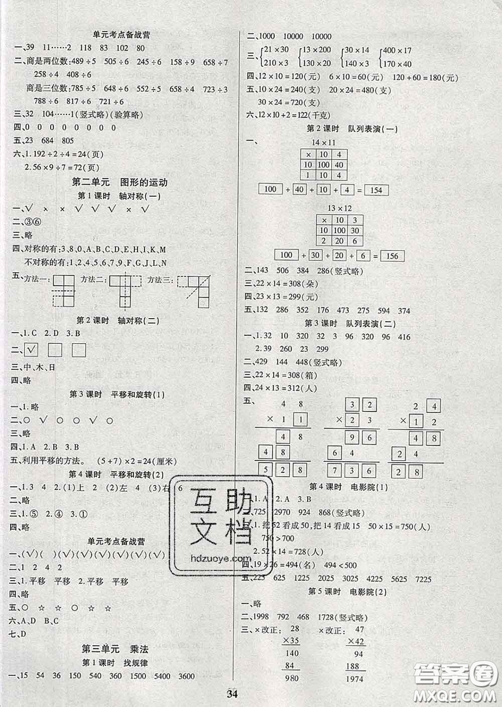 沈陽(yáng)出版社2020新版優(yōu)秀三好生三年級(jí)數(shù)學(xué)下冊(cè)北師版B版答案