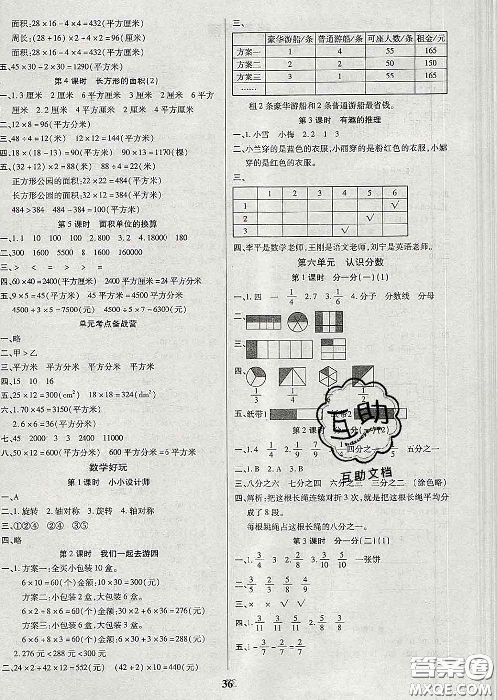 沈陽(yáng)出版社2020新版優(yōu)秀三好生三年級(jí)數(shù)學(xué)下冊(cè)北師版B版答案