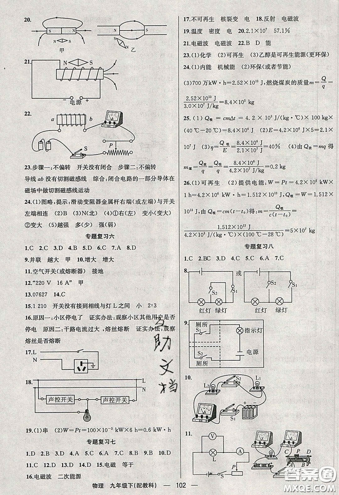 2020年四清導(dǎo)航九年級物理下冊教科版答案