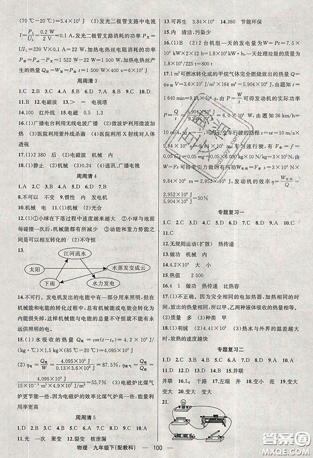 2020年四清導(dǎo)航九年級物理下冊教科版答案