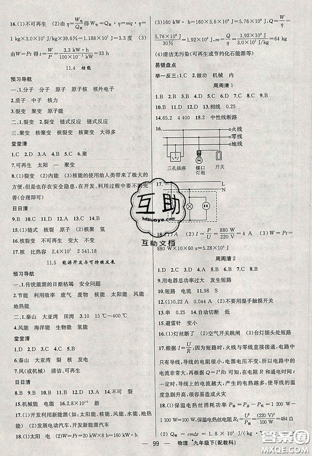 2020年四清導(dǎo)航九年級物理下冊教科版答案