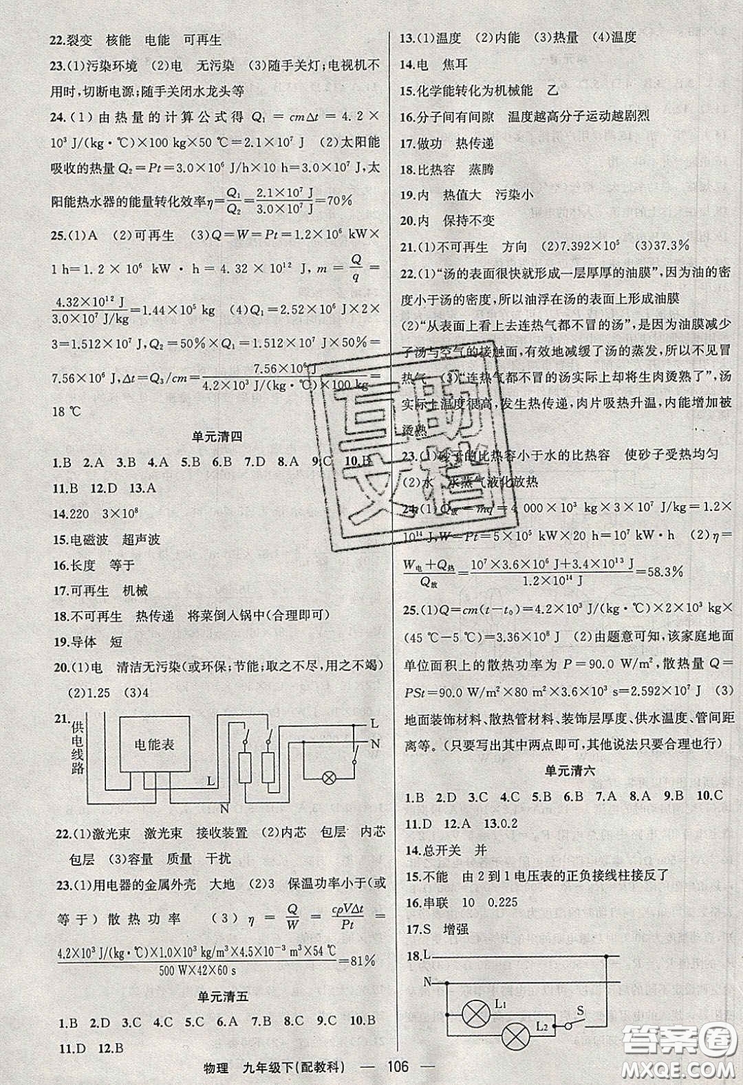 2020年四清導(dǎo)航九年級物理下冊教科版答案