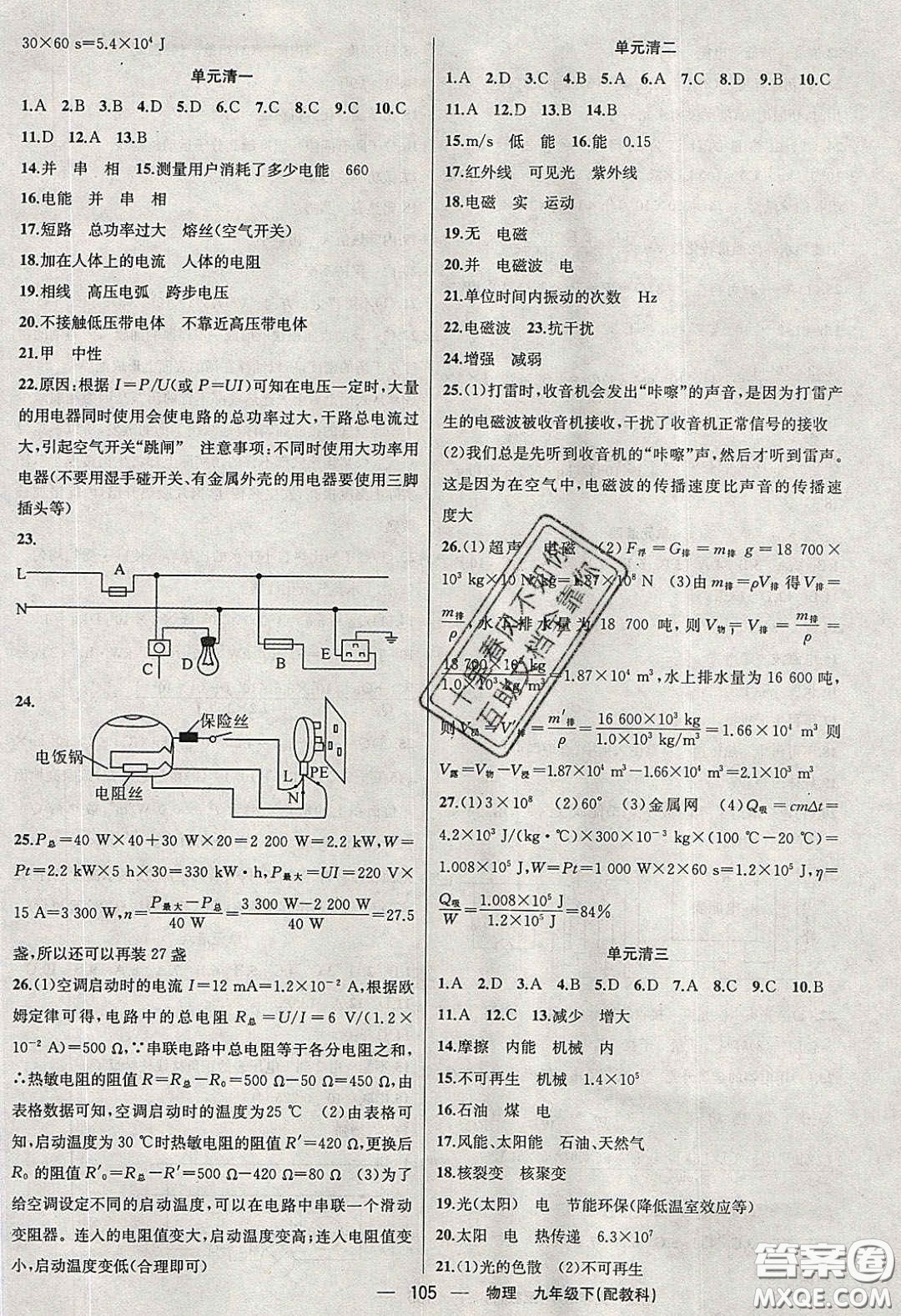 2020年四清導(dǎo)航九年級物理下冊教科版答案