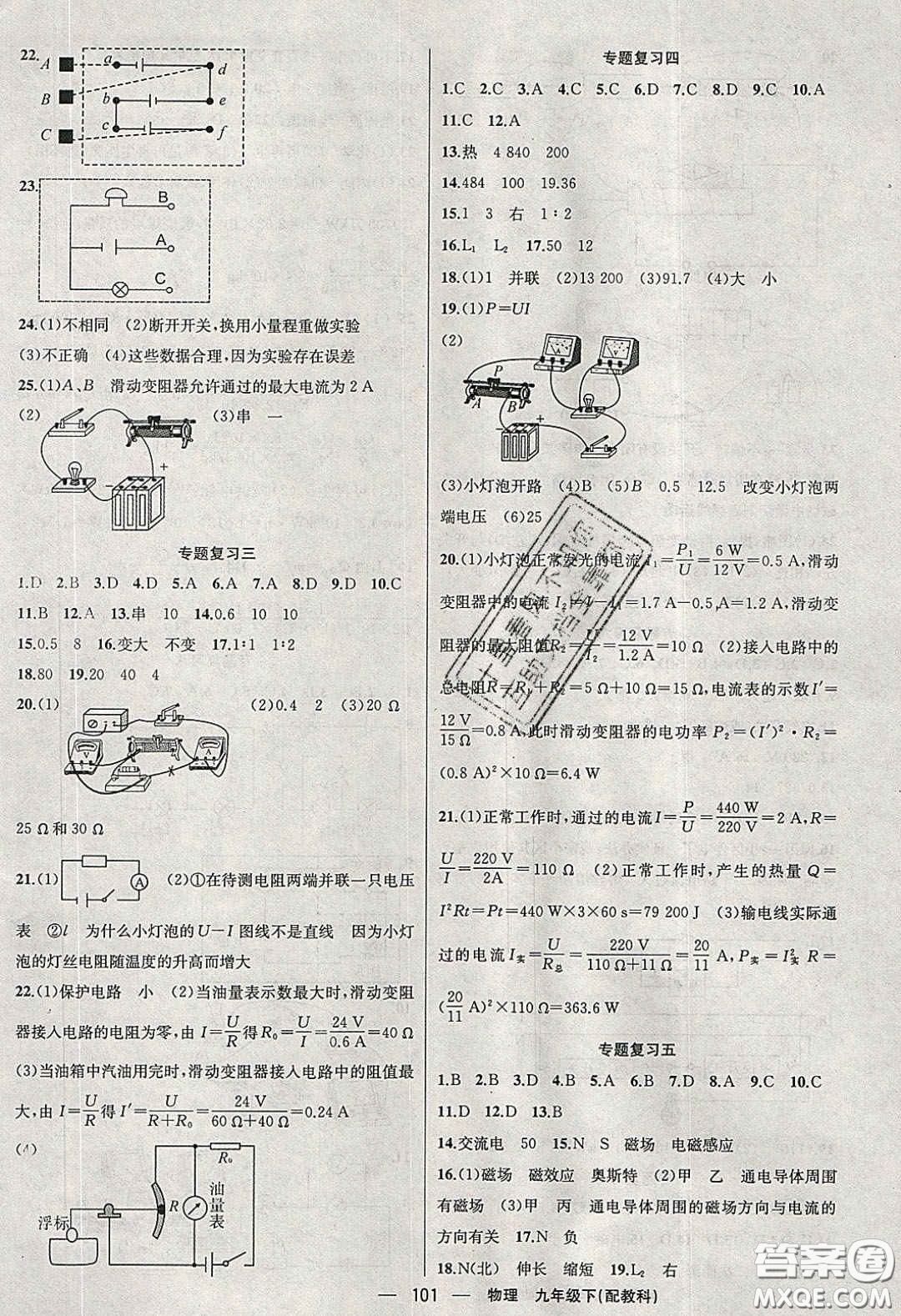 2020年四清導(dǎo)航九年級物理下冊教科版答案