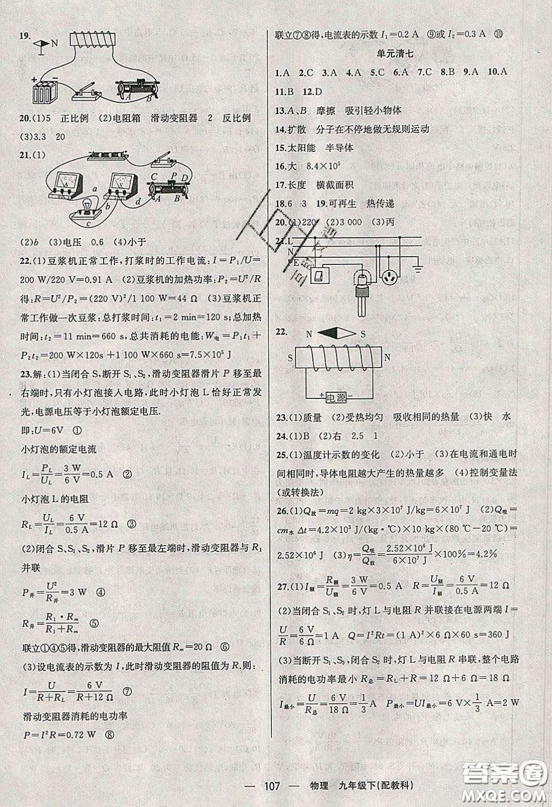 2020年四清導(dǎo)航九年級物理下冊教科版答案