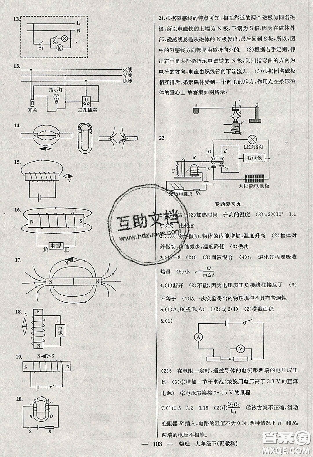 2020年四清導(dǎo)航九年級物理下冊教科版答案