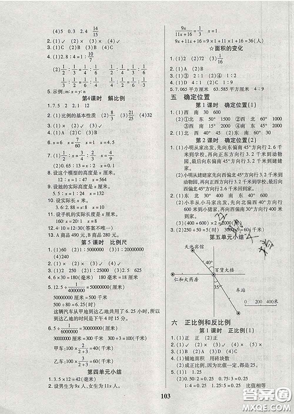 2020新版培優(yōu)紅領巾樂園六年級數(shù)學下冊蘇教版B版答案