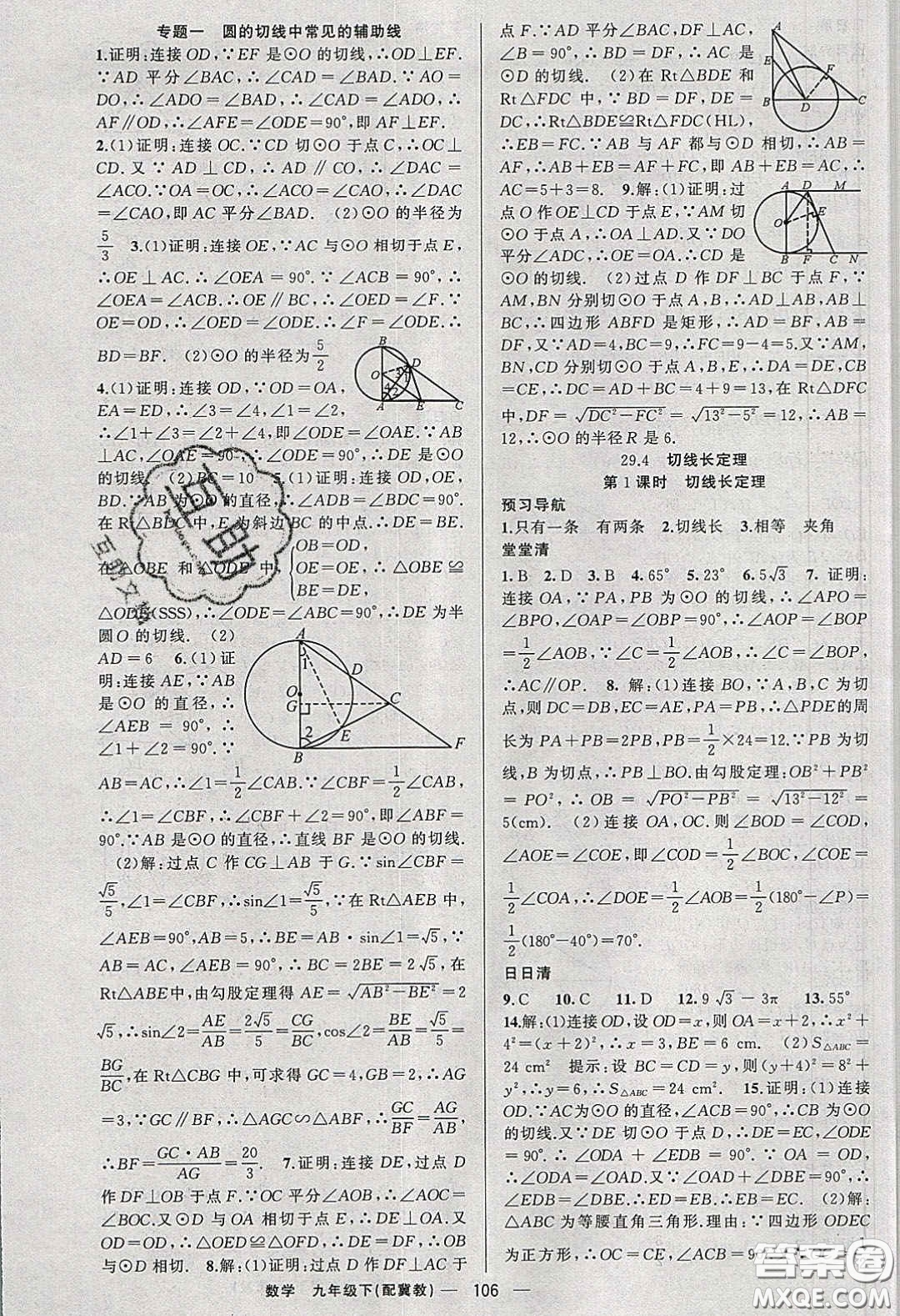 2020年四清導(dǎo)航九年級(jí)數(shù)學(xué)下冊(cè)冀教版答案