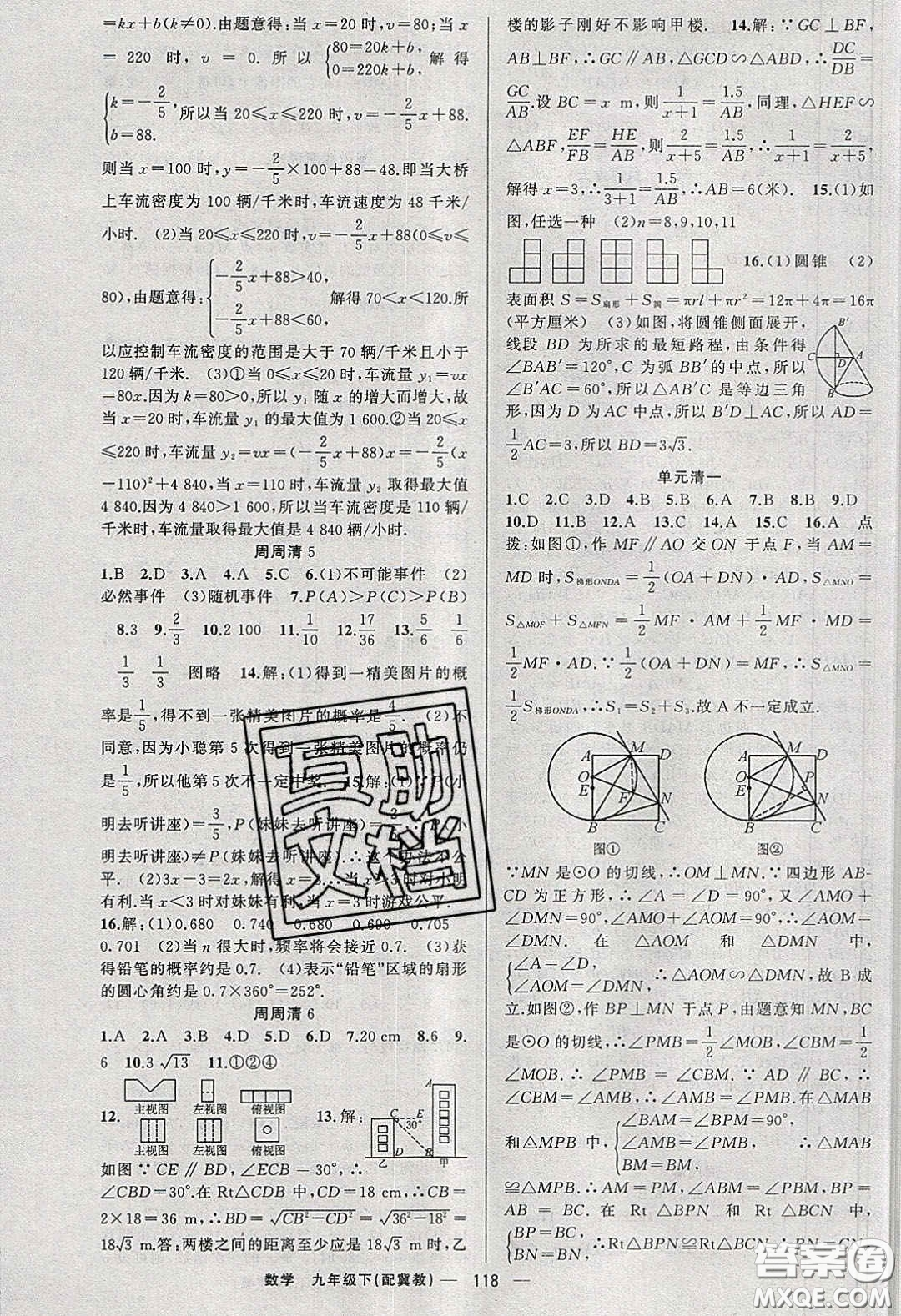 2020年四清導(dǎo)航九年級(jí)數(shù)學(xué)下冊(cè)冀教版答案