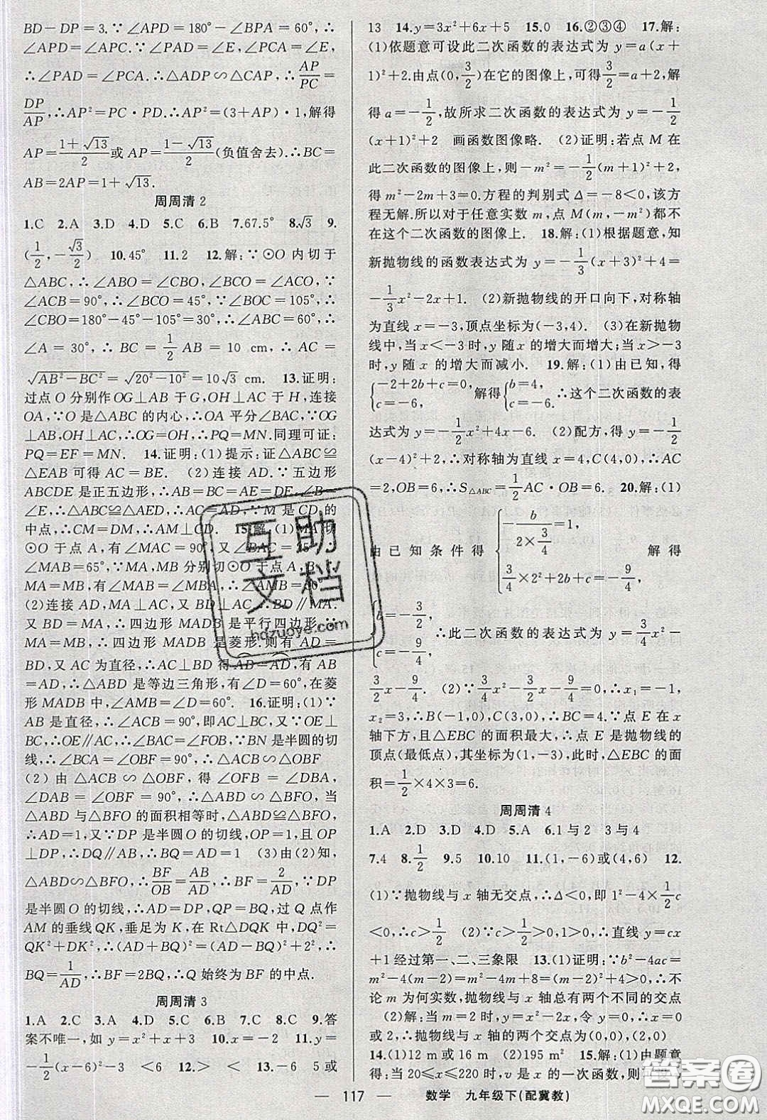 2020年四清導(dǎo)航九年級(jí)數(shù)學(xué)下冊(cè)冀教版答案