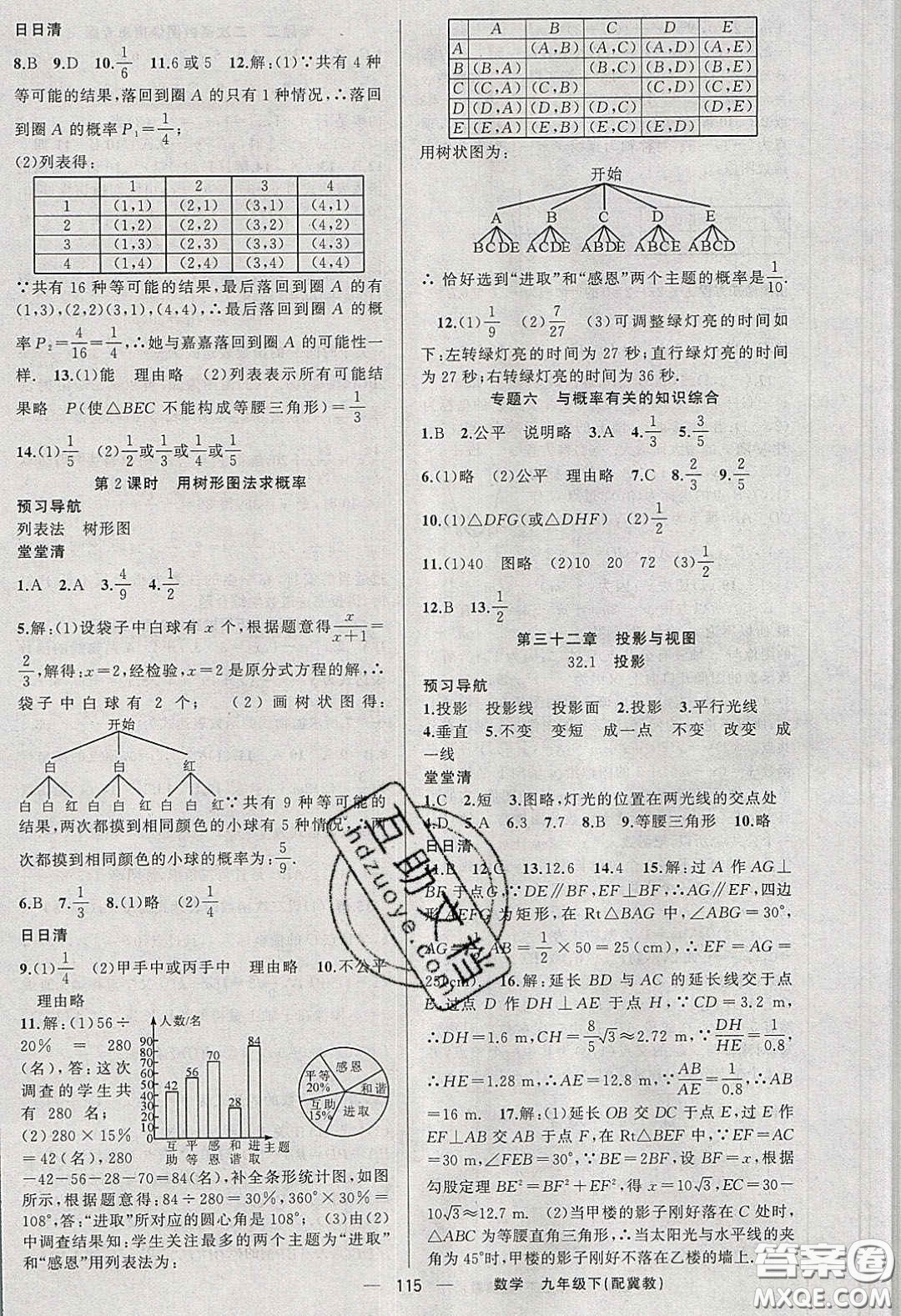 2020年四清導(dǎo)航九年級(jí)數(shù)學(xué)下冊(cè)冀教版答案