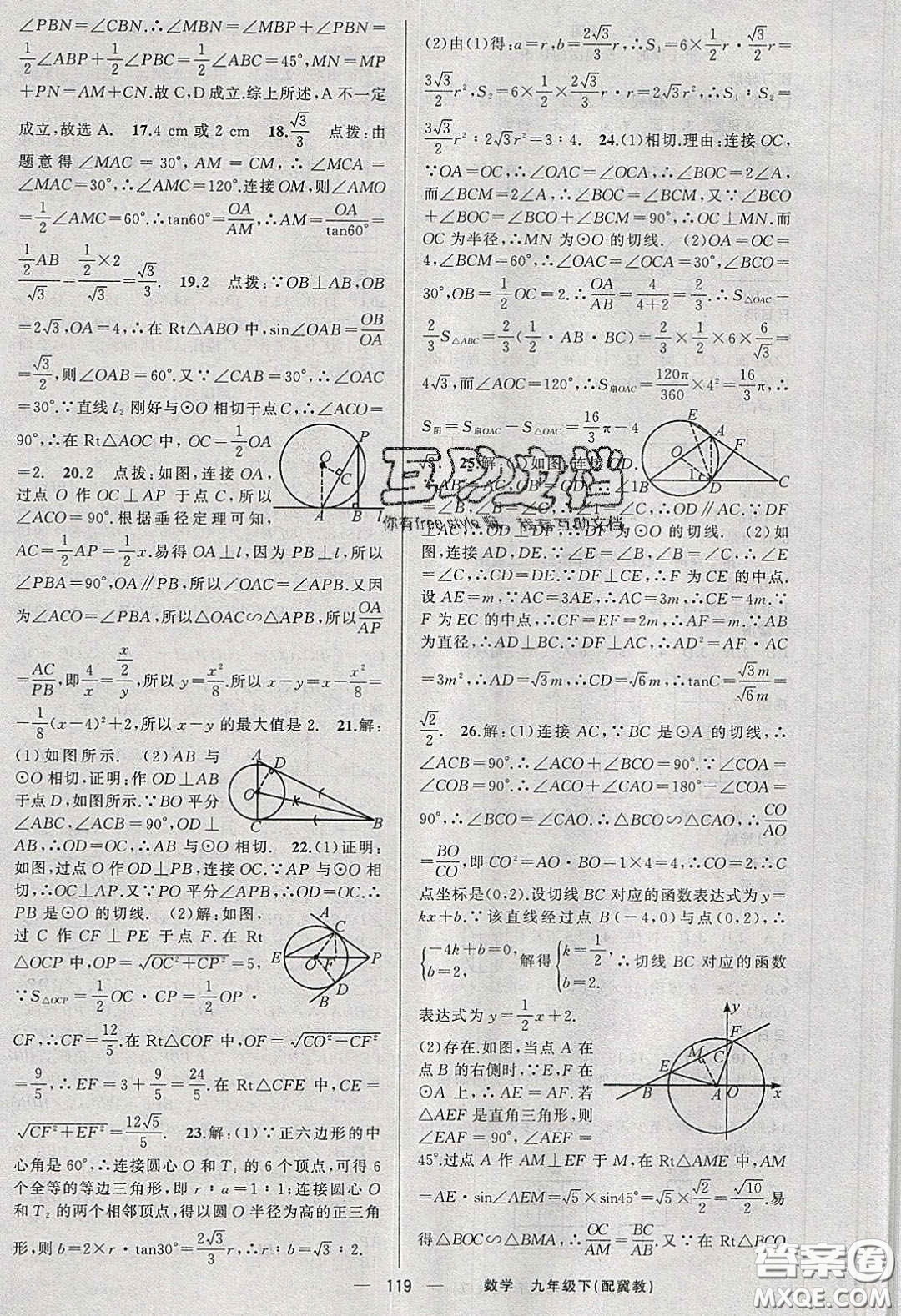 2020年四清導(dǎo)航九年級(jí)數(shù)學(xué)下冊(cè)冀教版答案