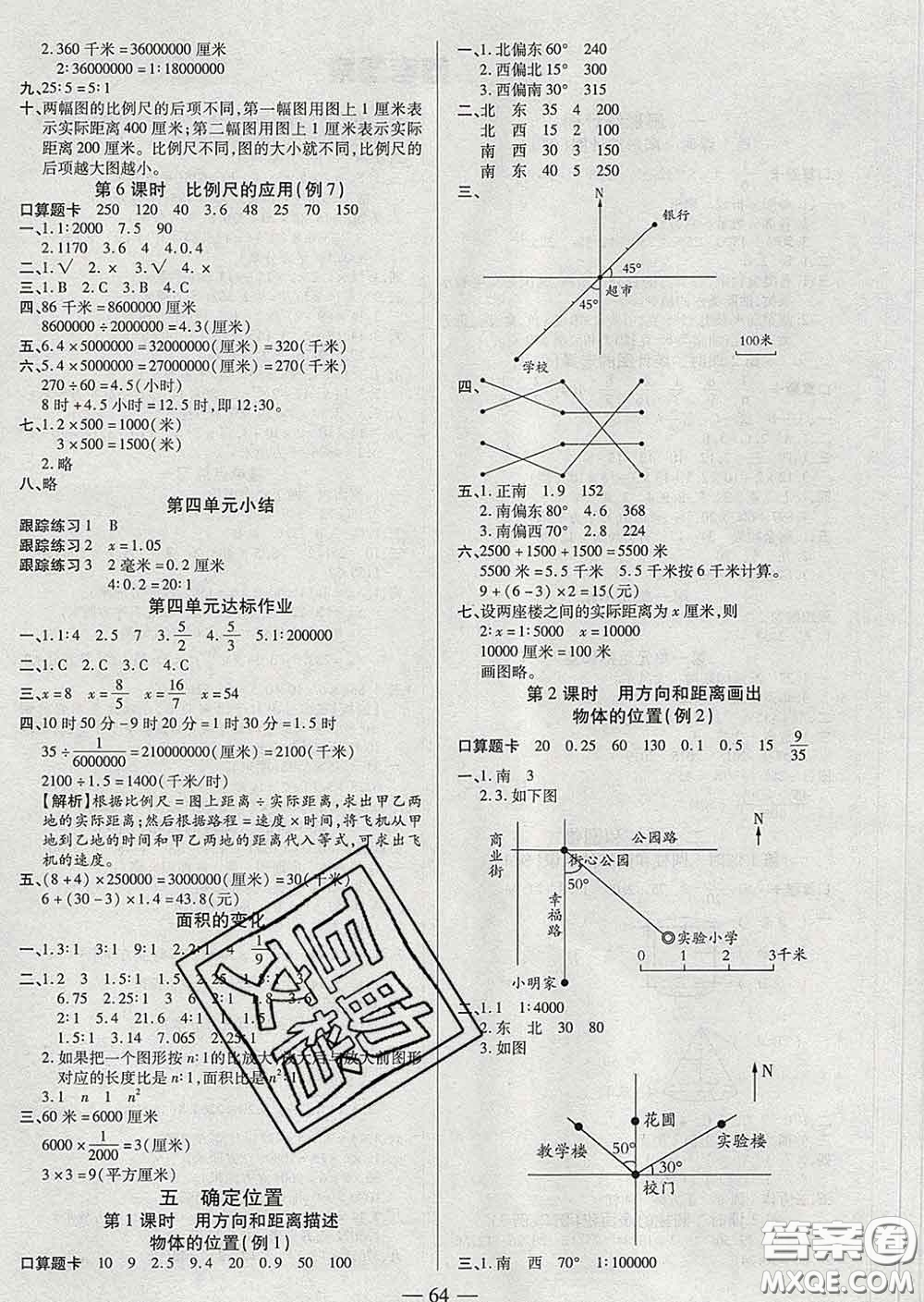 2020新版培優(yōu)紅領(lǐng)巾樂園六年級(jí)數(shù)學(xué)下冊(cè)蘇教版五星答案