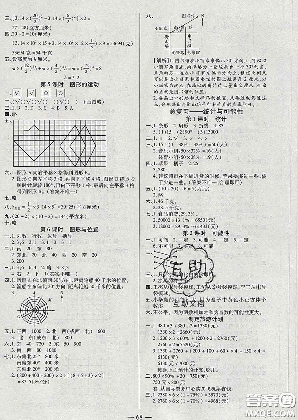 2020新版培優(yōu)紅領(lǐng)巾樂園六年級(jí)數(shù)學(xué)下冊(cè)蘇教版五星答案