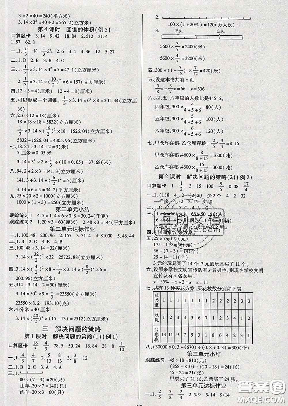 2020新版培優(yōu)紅領(lǐng)巾樂園六年級(jí)數(shù)學(xué)下冊(cè)蘇教版五星答案