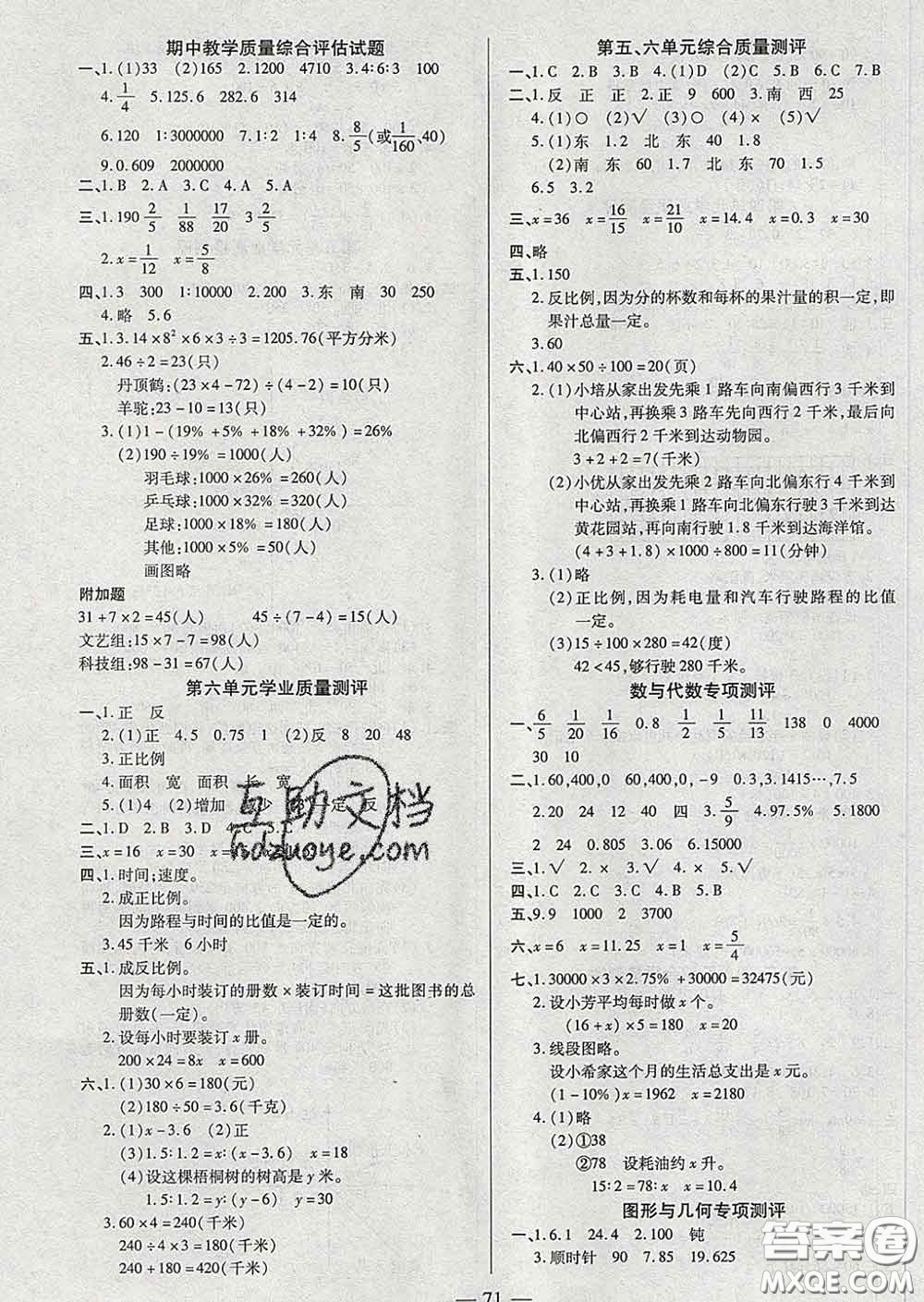 2020新版培優(yōu)紅領(lǐng)巾樂園六年級(jí)數(shù)學(xué)下冊(cè)蘇教版五星答案