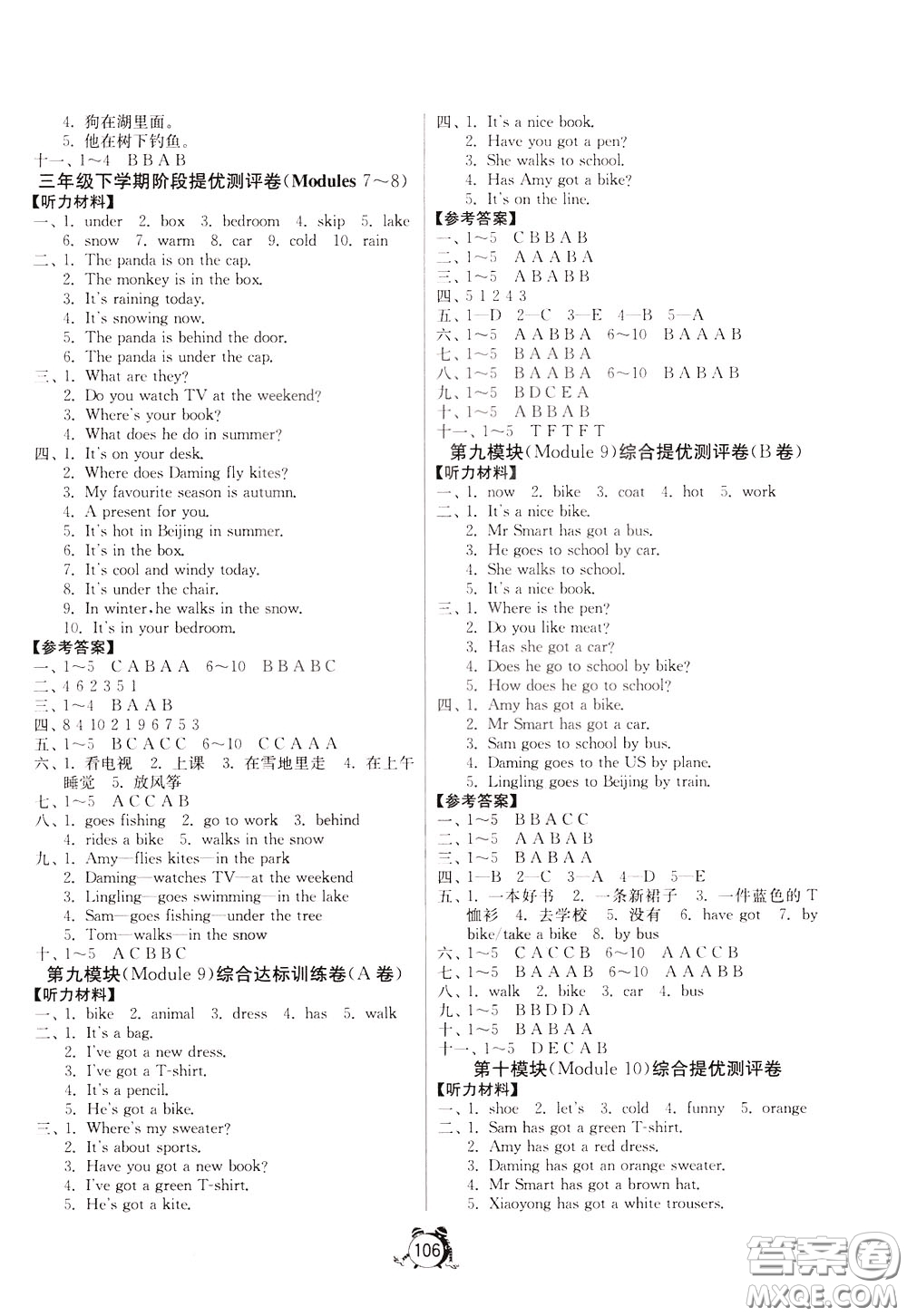 2020年單元雙測同步達標活頁試卷英語三年級下冊WYS外研社新標準版參考答案