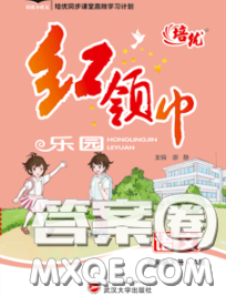 2020新版培優(yōu)紅領巾樂園六年級語文下冊人教版答案