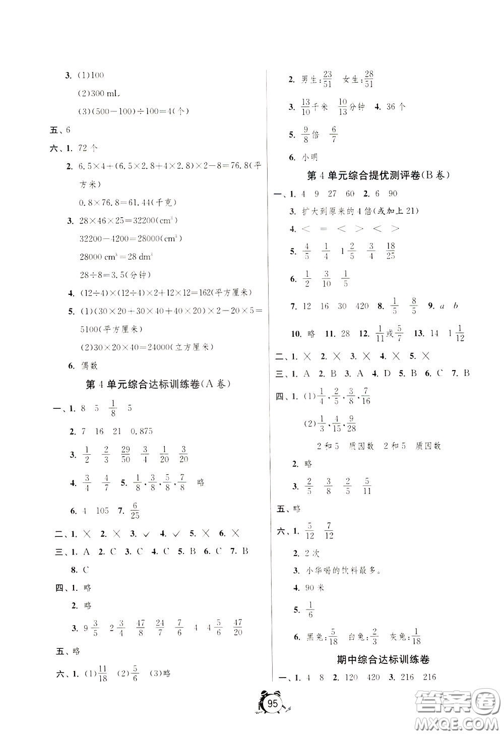 2020年單元雙測(cè)同步達(dá)標(biāo)活頁試卷數(shù)學(xué)五年級(jí)下冊(cè)RMJY人民教育版參考答案