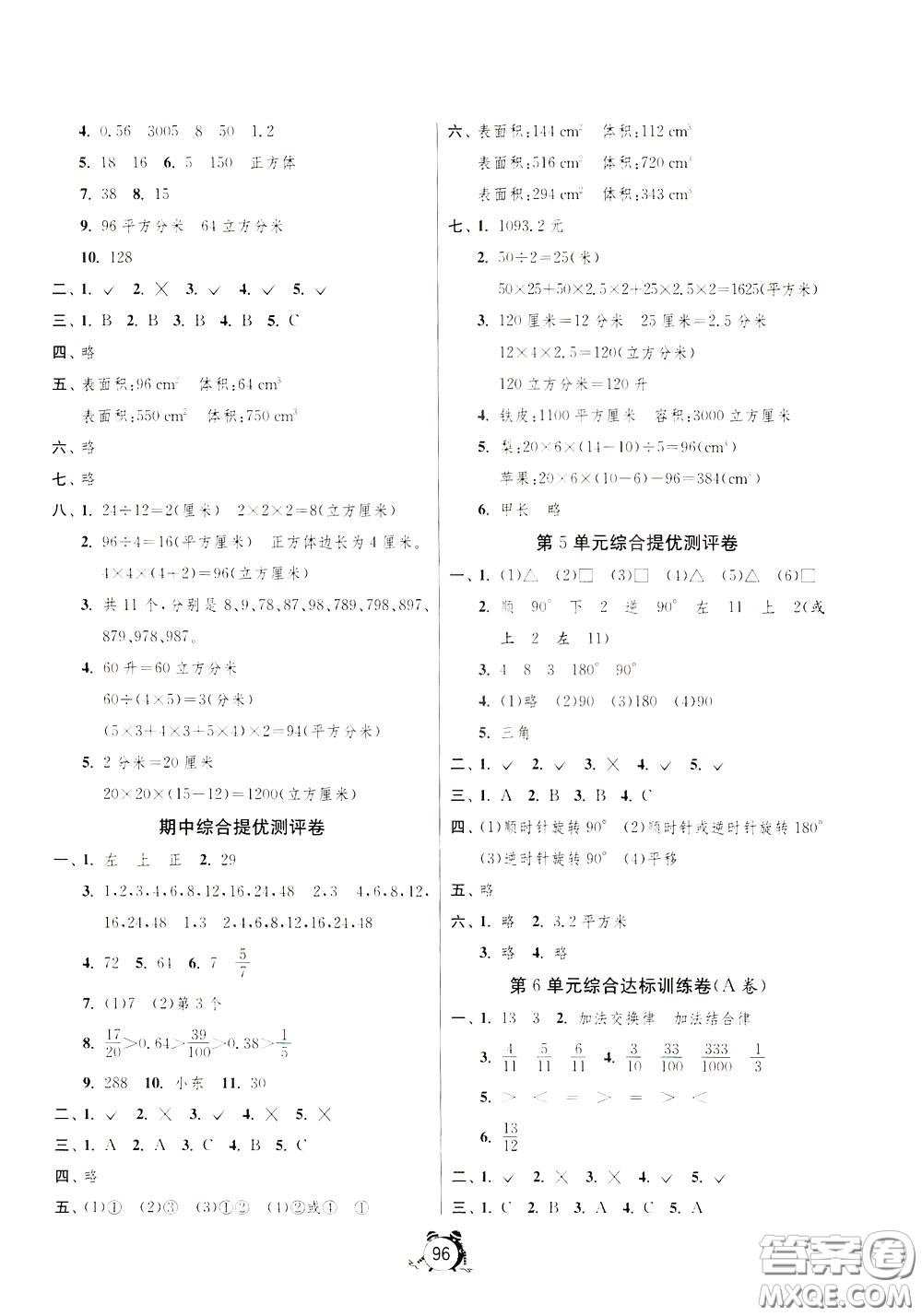 2020年單元雙測(cè)同步達(dá)標(biāo)活頁試卷數(shù)學(xué)五年級(jí)下冊(cè)RMJY人民教育版參考答案