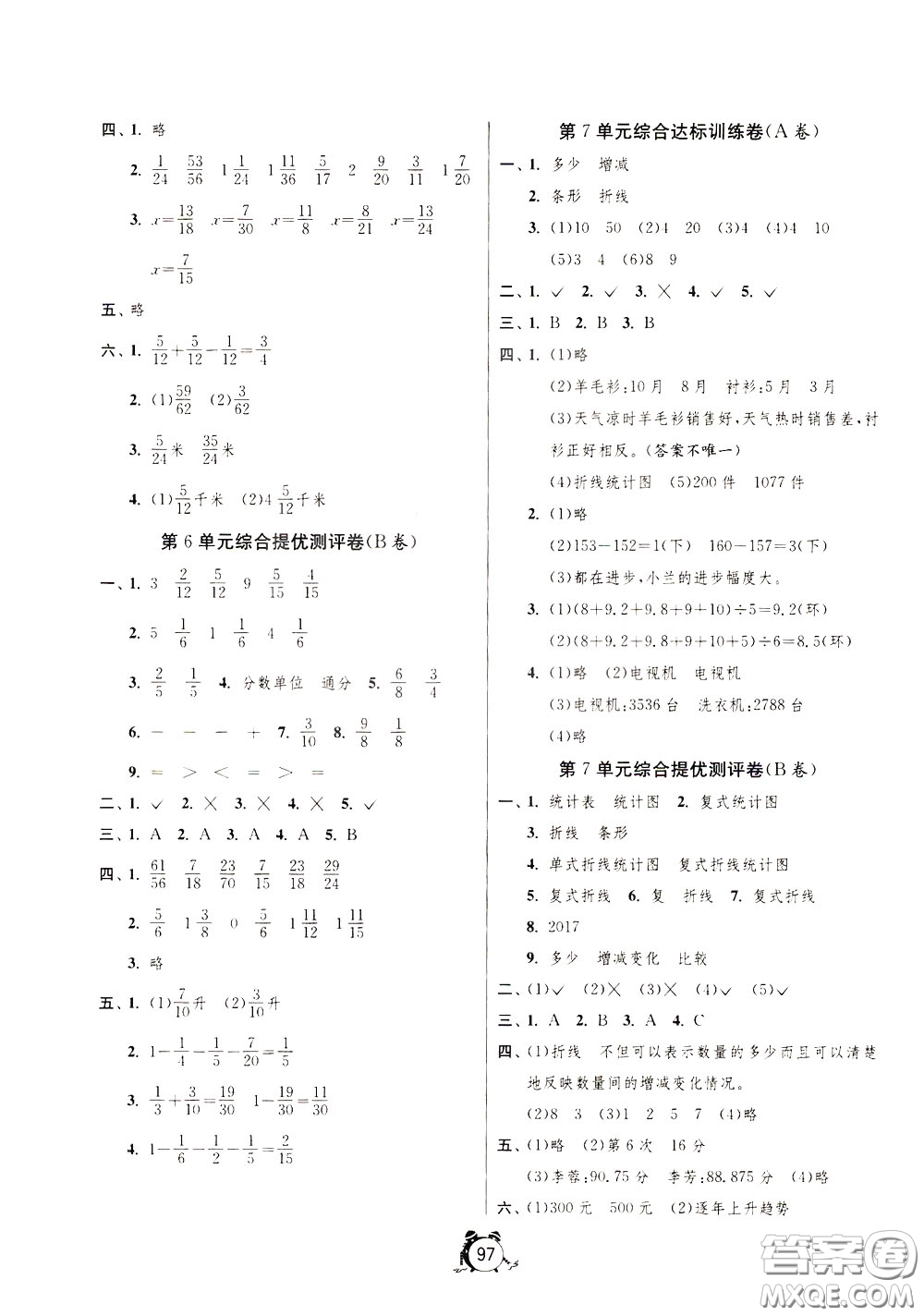 2020年單元雙測(cè)同步達(dá)標(biāo)活頁試卷數(shù)學(xué)五年級(jí)下冊(cè)RMJY人民教育版參考答案