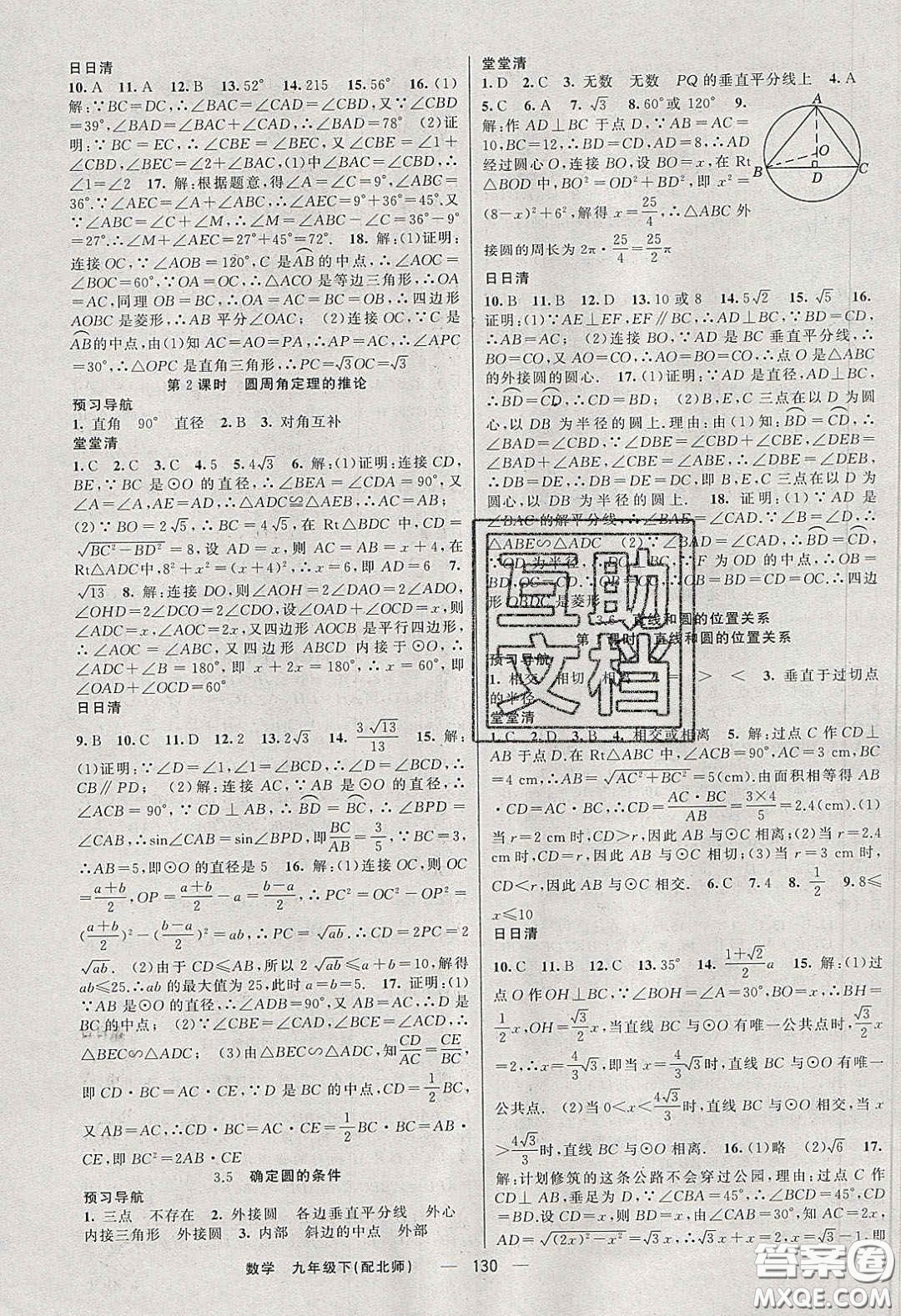 獵豹圖書2020年四清導(dǎo)航九年級(jí)數(shù)學(xué)下冊(cè)北師大版答案