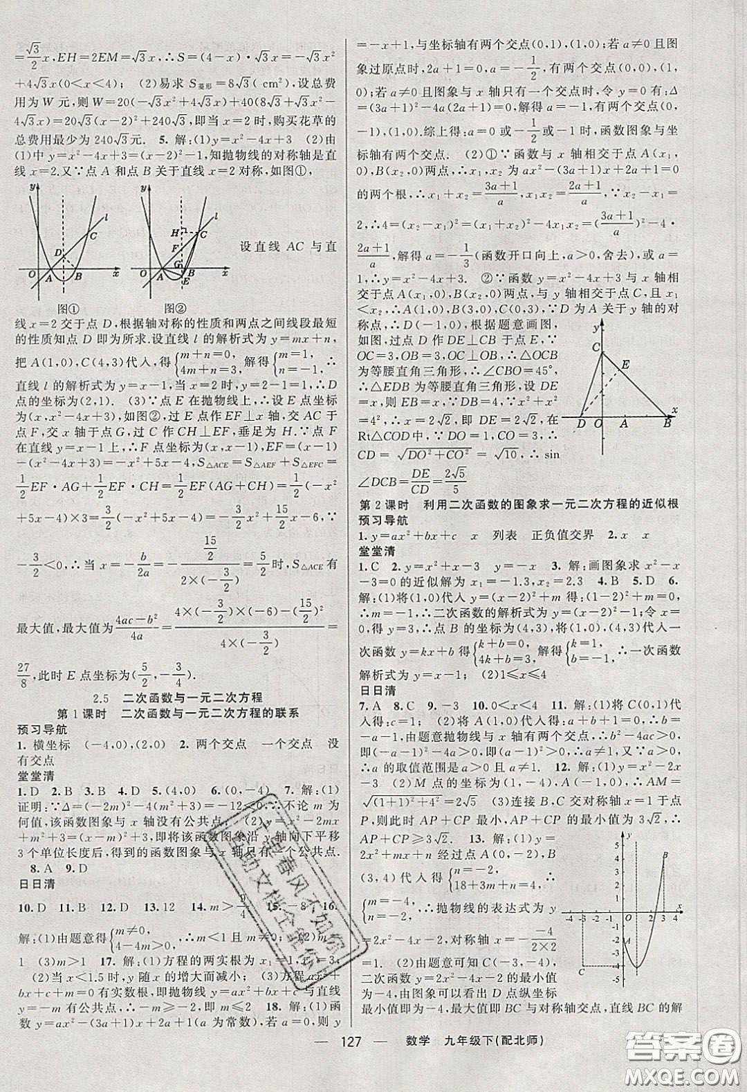 獵豹圖書2020年四清導(dǎo)航九年級(jí)數(shù)學(xué)下冊(cè)北師大版答案