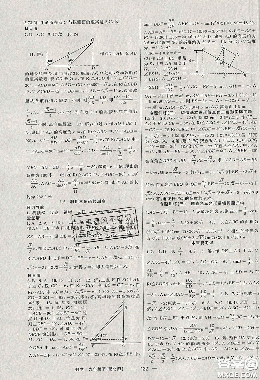 獵豹圖書2020年四清導(dǎo)航九年級(jí)數(shù)學(xué)下冊(cè)北師大版答案