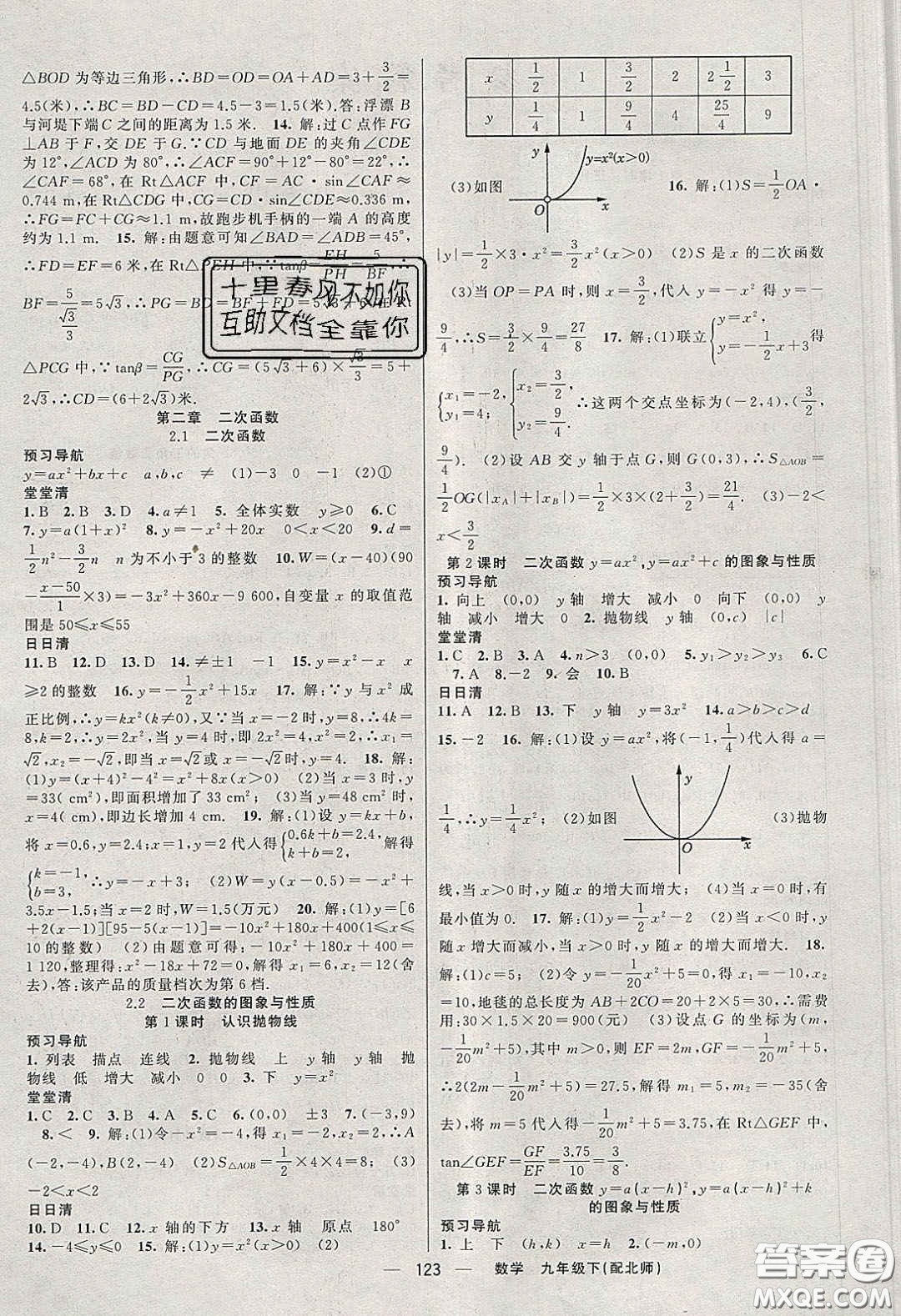 獵豹圖書2020年四清導(dǎo)航九年級(jí)數(shù)學(xué)下冊(cè)北師大版答案